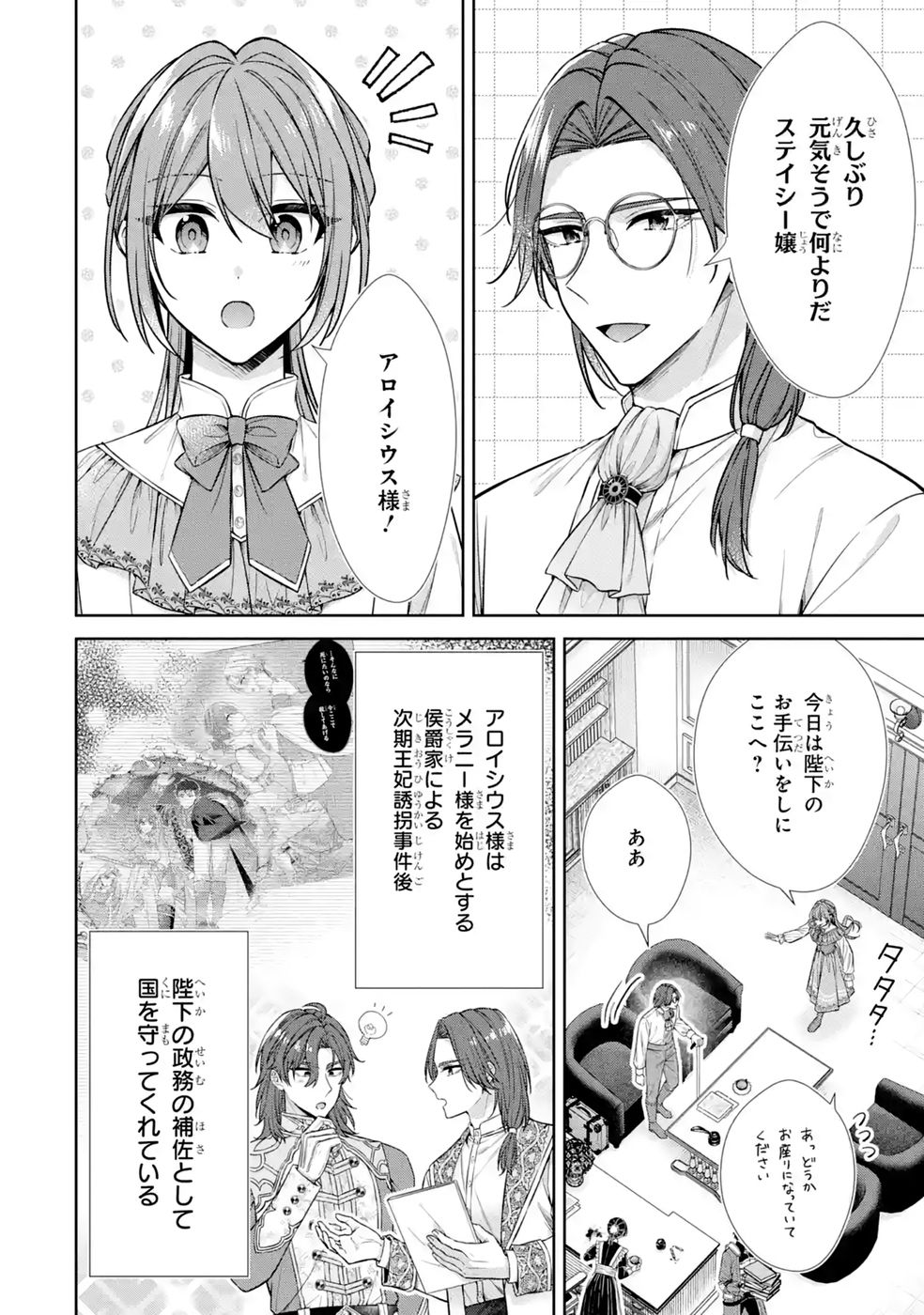 Seijo ga Amayakashitekureru Yasashii Dannasama o Boshuu Shitara Kokuou Heika ga Rikkouho Shitekita Chapter 18 6ページ