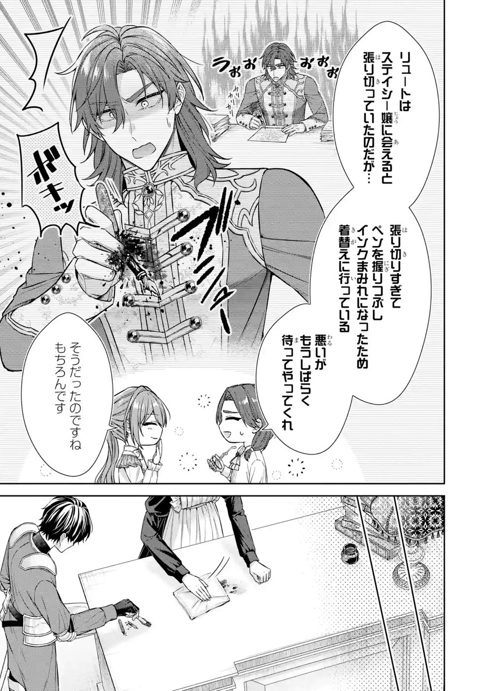 Seijo ga Amayakashitekureru Yasashii Dannasama o Boshuu Shitara Kokuou Heika ga Rikkouho Shitekita Chapter 18 7ページ