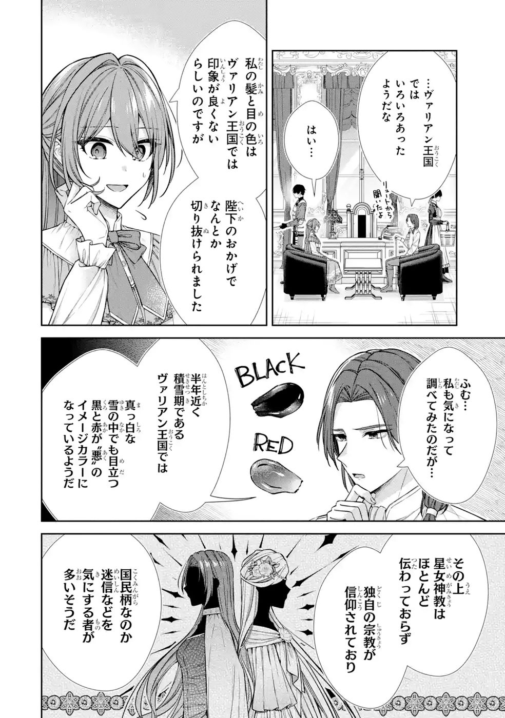 Seijo ga Amayakashitekureru Yasashii Dannasama o Boshuu Shitara Kokuou Heika ga Rikkouho Shitekita Chapter 18 8ページ