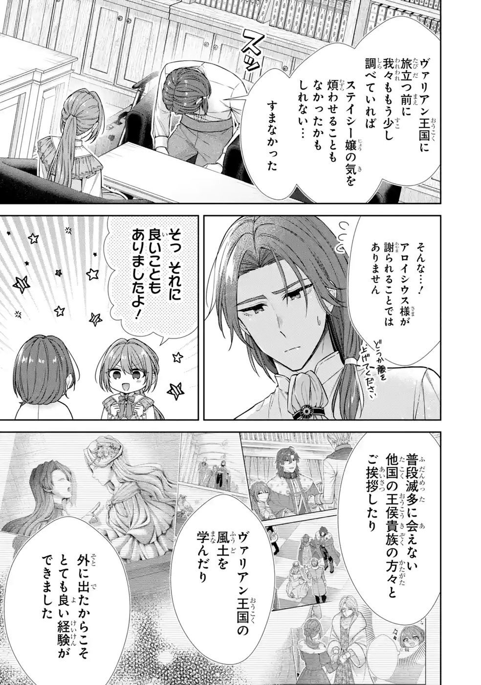 Seijo ga Amayakashitekureru Yasashii Dannasama o Boshuu Shitara Kokuou Heika ga Rikkouho Shitekita Chapter 18 9ページ