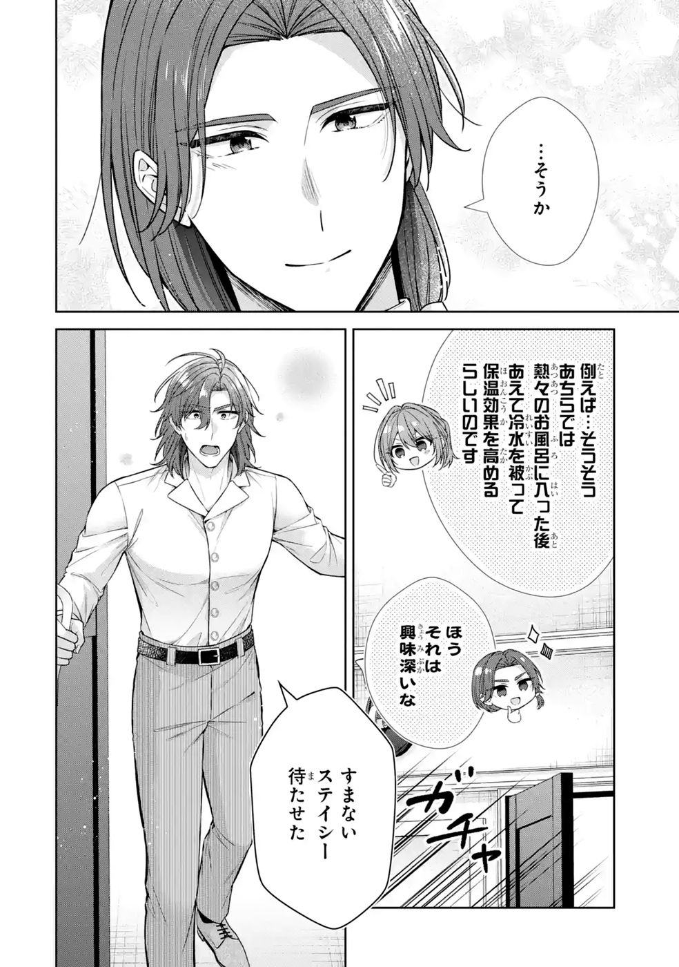 Seijo ga Amayakashitekureru Yasashii Dannasama o Boshuu Shitara Kokuou Heika ga Rikkouho Shitekita Chapter 18 10ページ