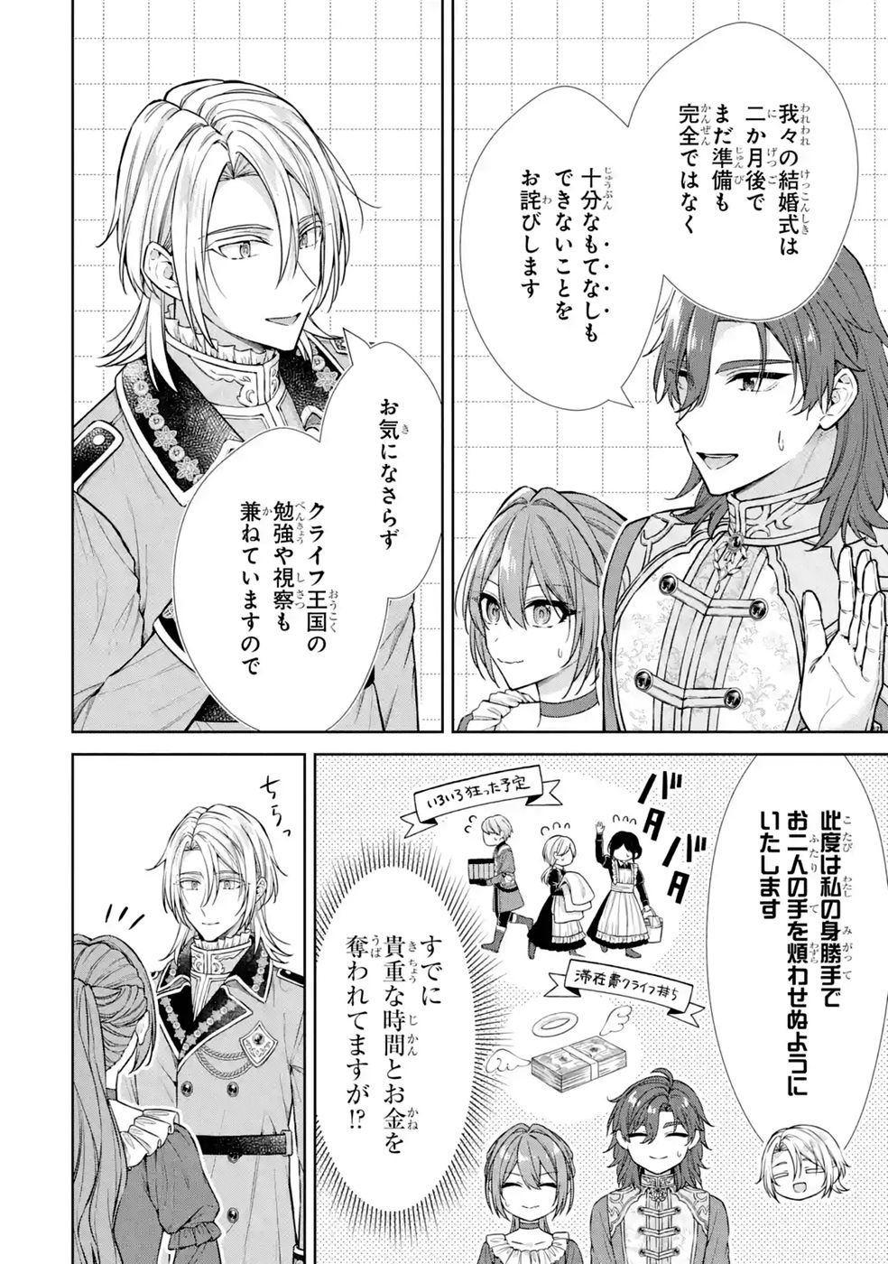Seijo ga Amayakashitekureru Yasashii Dannasama o Boshuu Shitara Kokuou Heika ga Rikkouho Shitekita Chapter 19 2ページ
