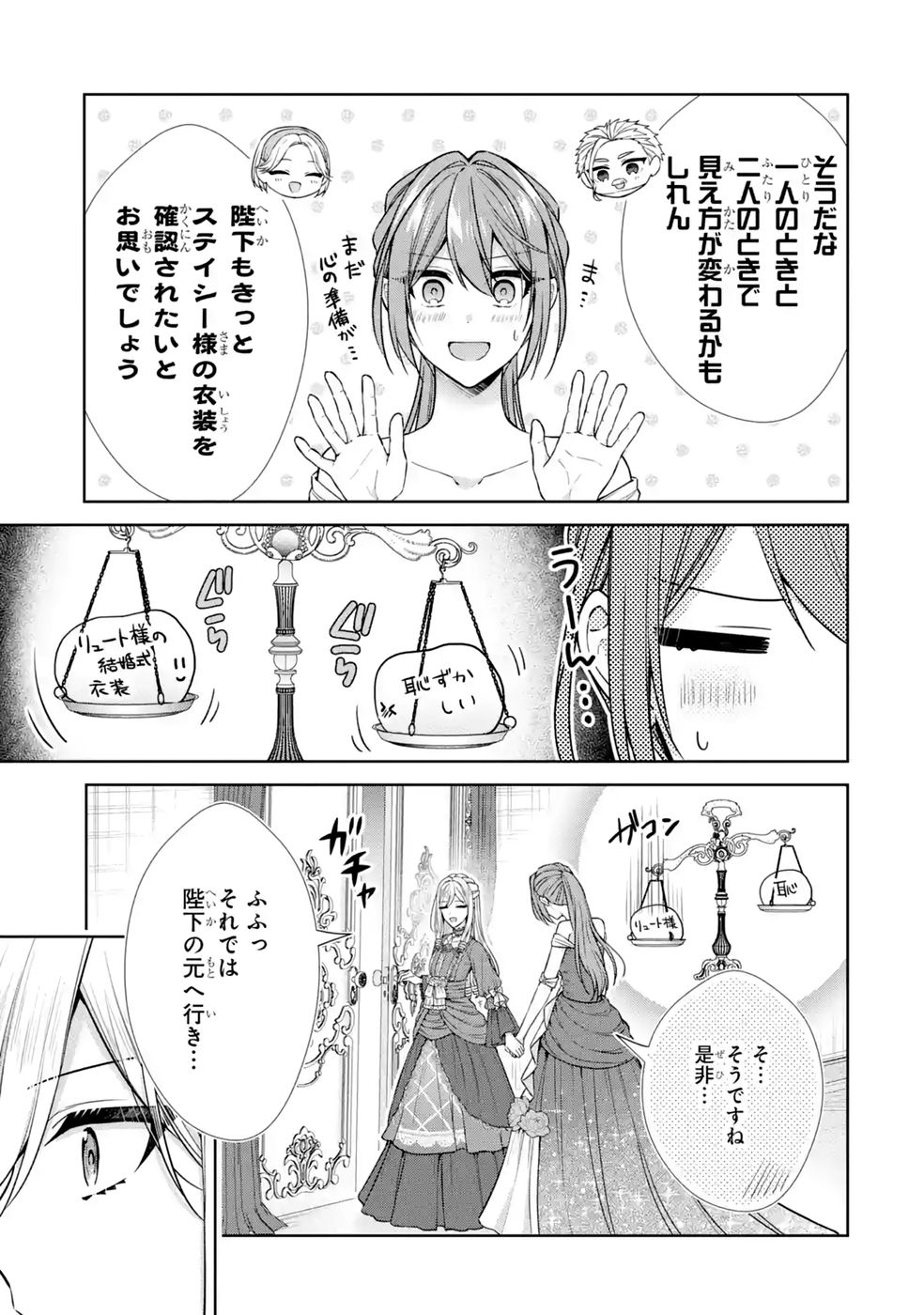 Seijo ga Amayakashitekureru Yasashii Dannasama o Boshuu Shitara Kokuou Heika ga Rikkouho Shitekita Chapter 19 11ページ