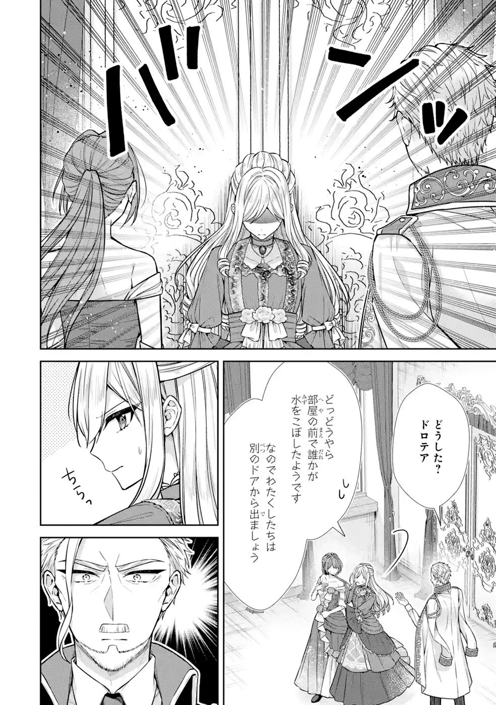 Seijo ga Amayakashitekureru Yasashii Dannasama o Boshuu Shitara Kokuou Heika ga Rikkouho Shitekita Chapter 19 12ページ