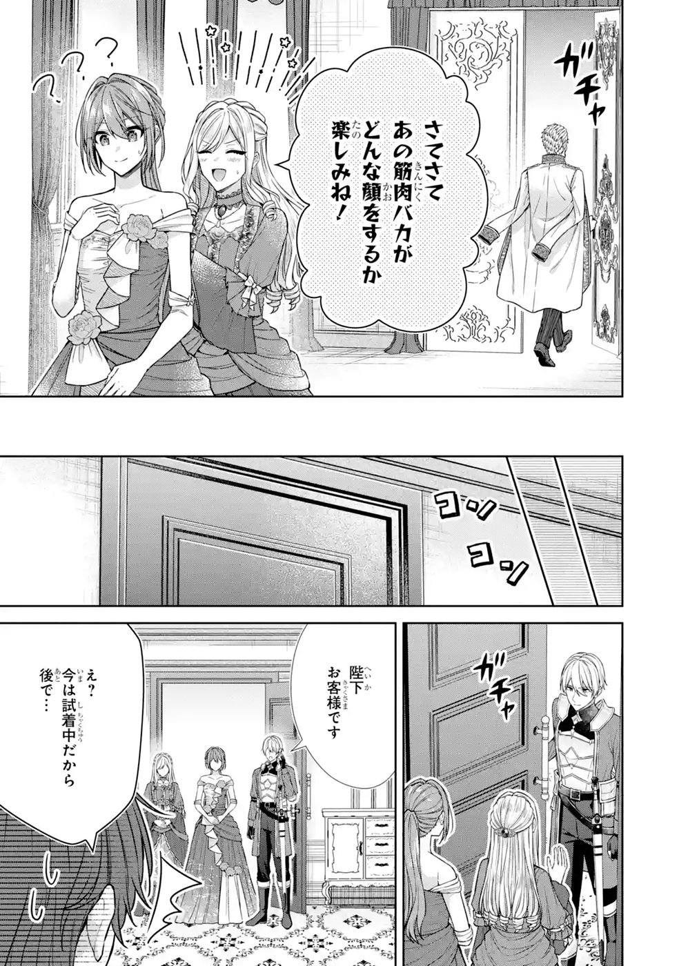 Seijo ga Amayakashitekureru Yasashii Dannasama o Boshuu Shitara Kokuou Heika ga Rikkouho Shitekita Chapter 19 13ページ