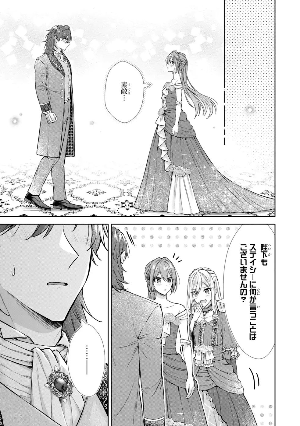 Seijo ga Amayakashitekureru Yasashii Dannasama o Boshuu Shitara Kokuou Heika ga Rikkouho Shitekita Chapter 19 15ページ