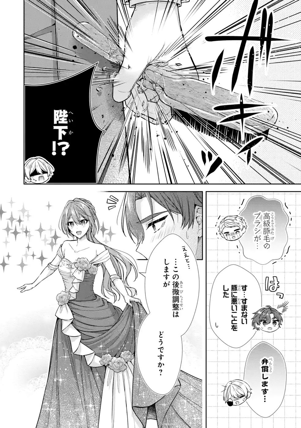 Seijo ga Amayakashitekureru Yasashii Dannasama o Boshuu Shitara Kokuou Heika ga Rikkouho Shitekita Chapter 19 16ページ