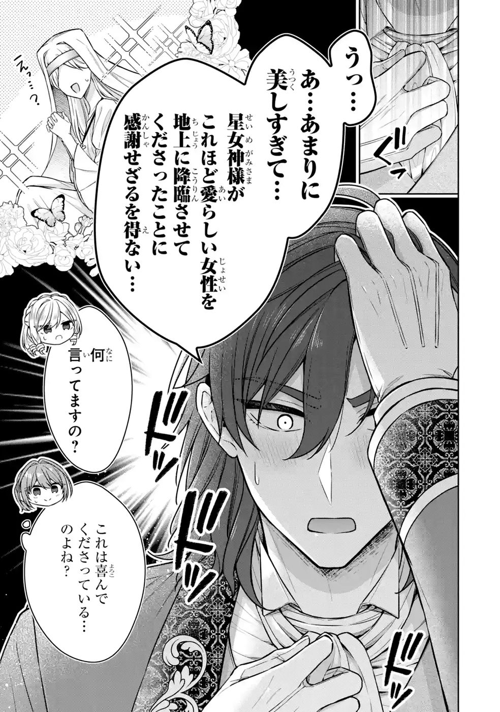 Seijo ga Amayakashitekureru Yasashii Dannasama o Boshuu Shitara Kokuou Heika ga Rikkouho Shitekita Chapter 19 17ページ