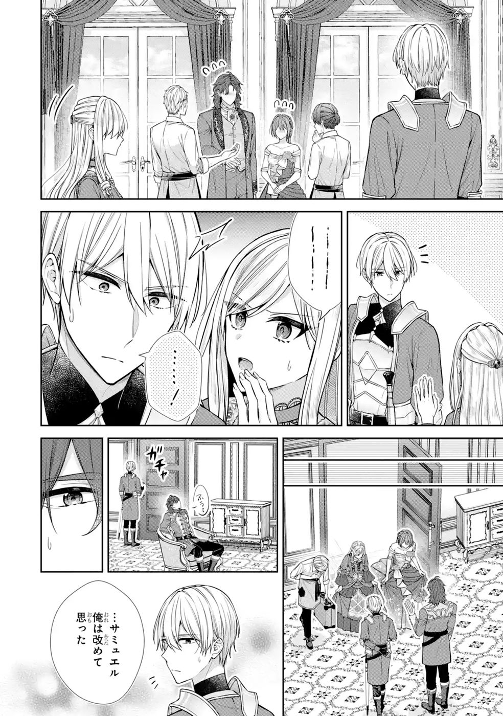 Seijo ga Amayakashitekureru Yasashii Dannasama o Boshuu Shitara Kokuou Heika ga Rikkouho Shitekita Chapter 19 18ページ