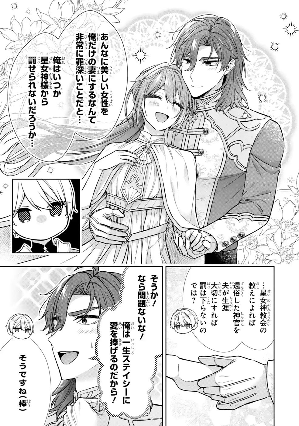Seijo ga Amayakashitekureru Yasashii Dannasama o Boshuu Shitara Kokuou Heika ga Rikkouho Shitekita Chapter 19 19ページ