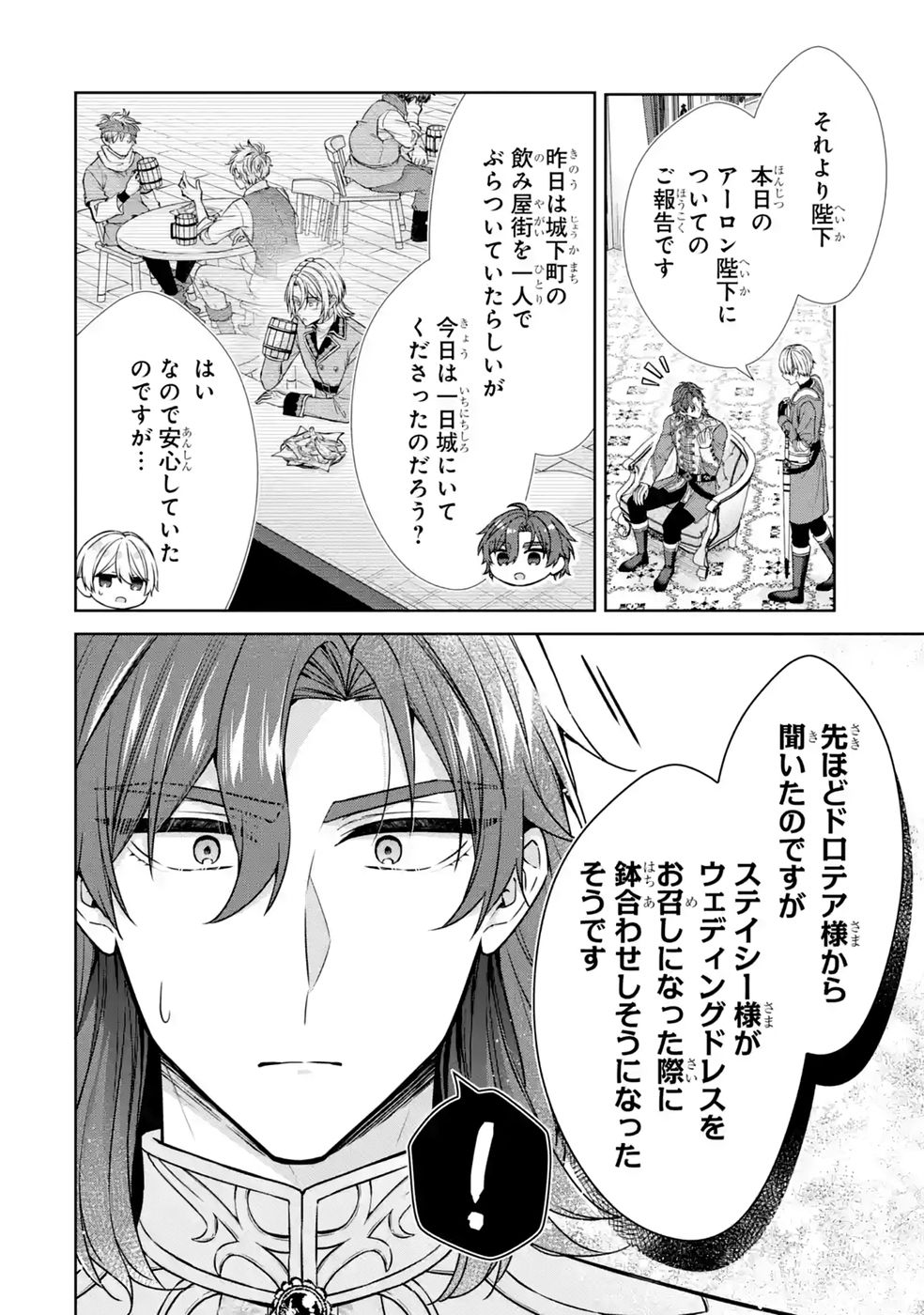 Seijo ga Amayakashitekureru Yasashii Dannasama o Boshuu Shitara Kokuou Heika ga Rikkouho Shitekita Chapter 19 20ページ