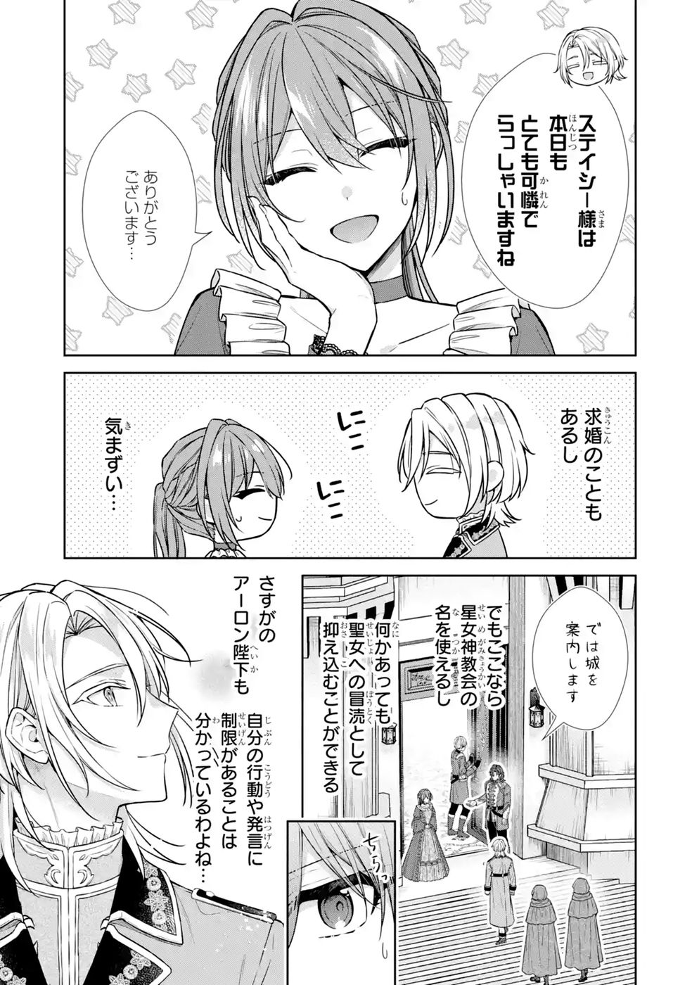 Seijo ga Amayakashitekureru Yasashii Dannasama o Boshuu Shitara Kokuou Heika ga Rikkouho Shitekita Chapter 19 3ページ