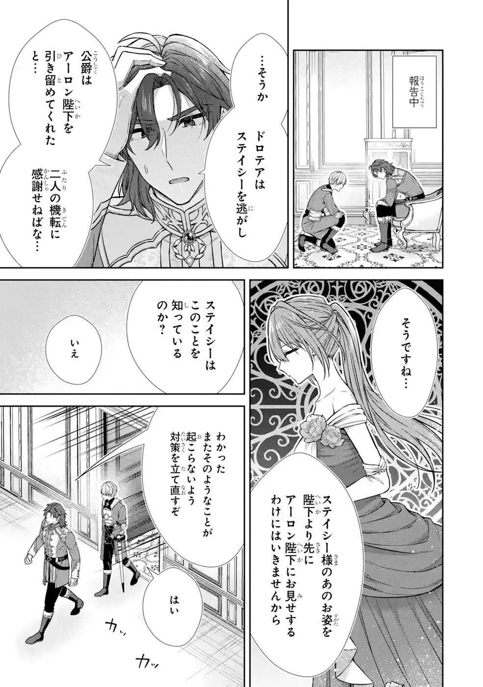 Seijo ga Amayakashitekureru Yasashii Dannasama o Boshuu Shitara Kokuou Heika ga Rikkouho Shitekita Chapter 19 21ページ