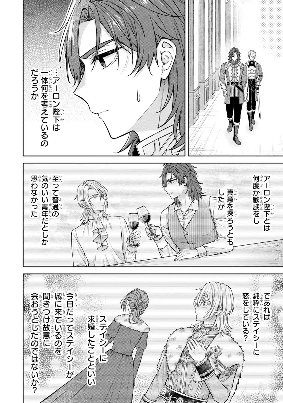 Seijo ga Amayakashitekureru Yasashii Dannasama o Boshuu Shitara Kokuou Heika ga Rikkouho Shitekita Chapter 19 22ページ