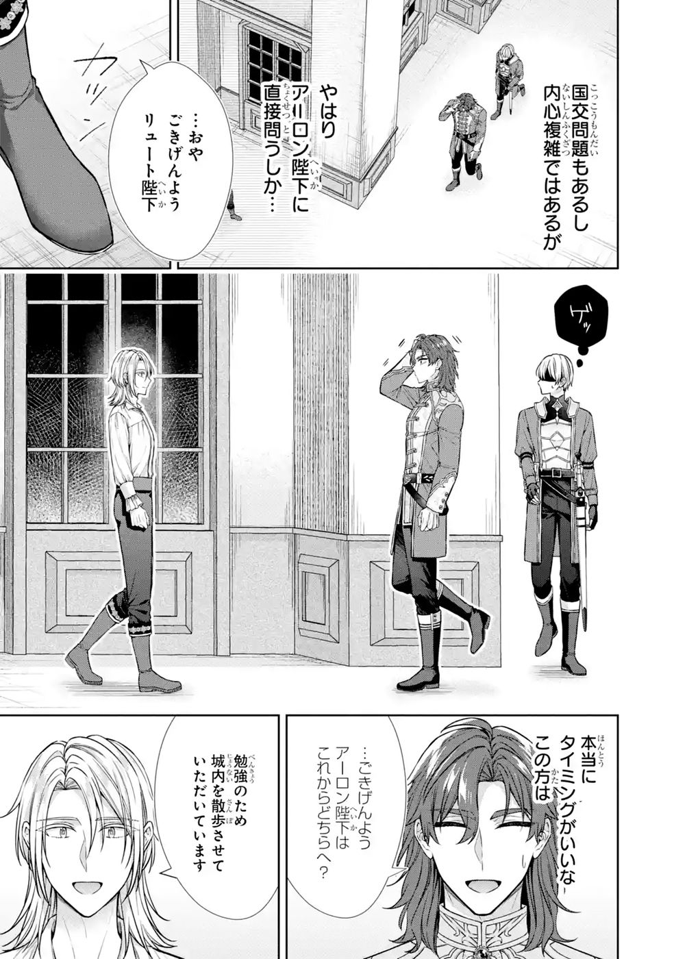 Seijo ga Amayakashitekureru Yasashii Dannasama o Boshuu Shitara Kokuou Heika ga Rikkouho Shitekita Chapter 19 23ページ