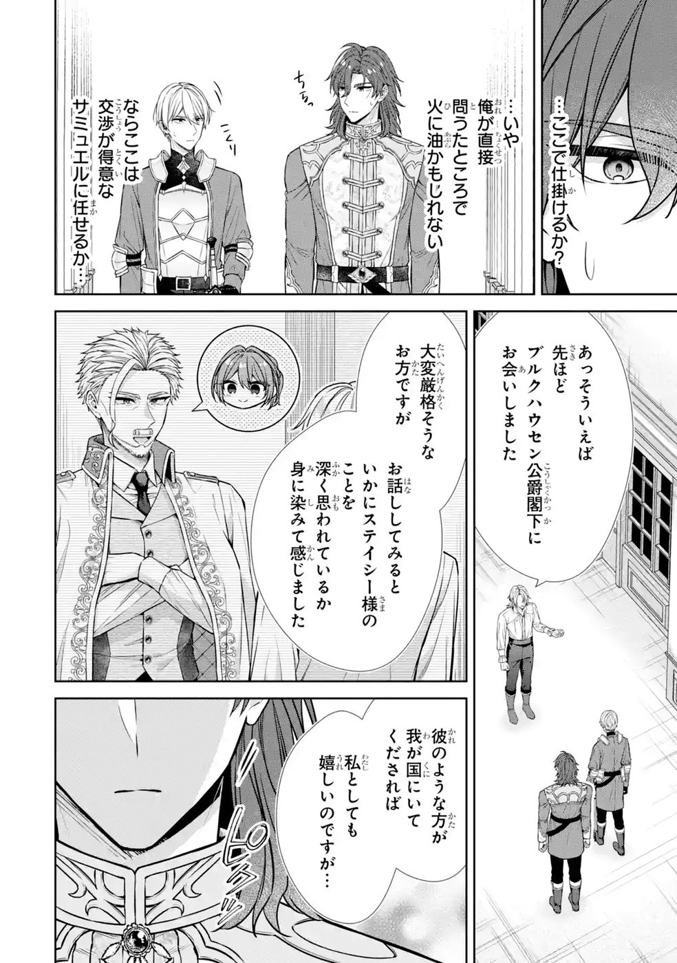Seijo ga Amayakashitekureru Yasashii Dannasama o Boshuu Shitara Kokuou Heika ga Rikkouho Shitekita Chapter 19 24ページ