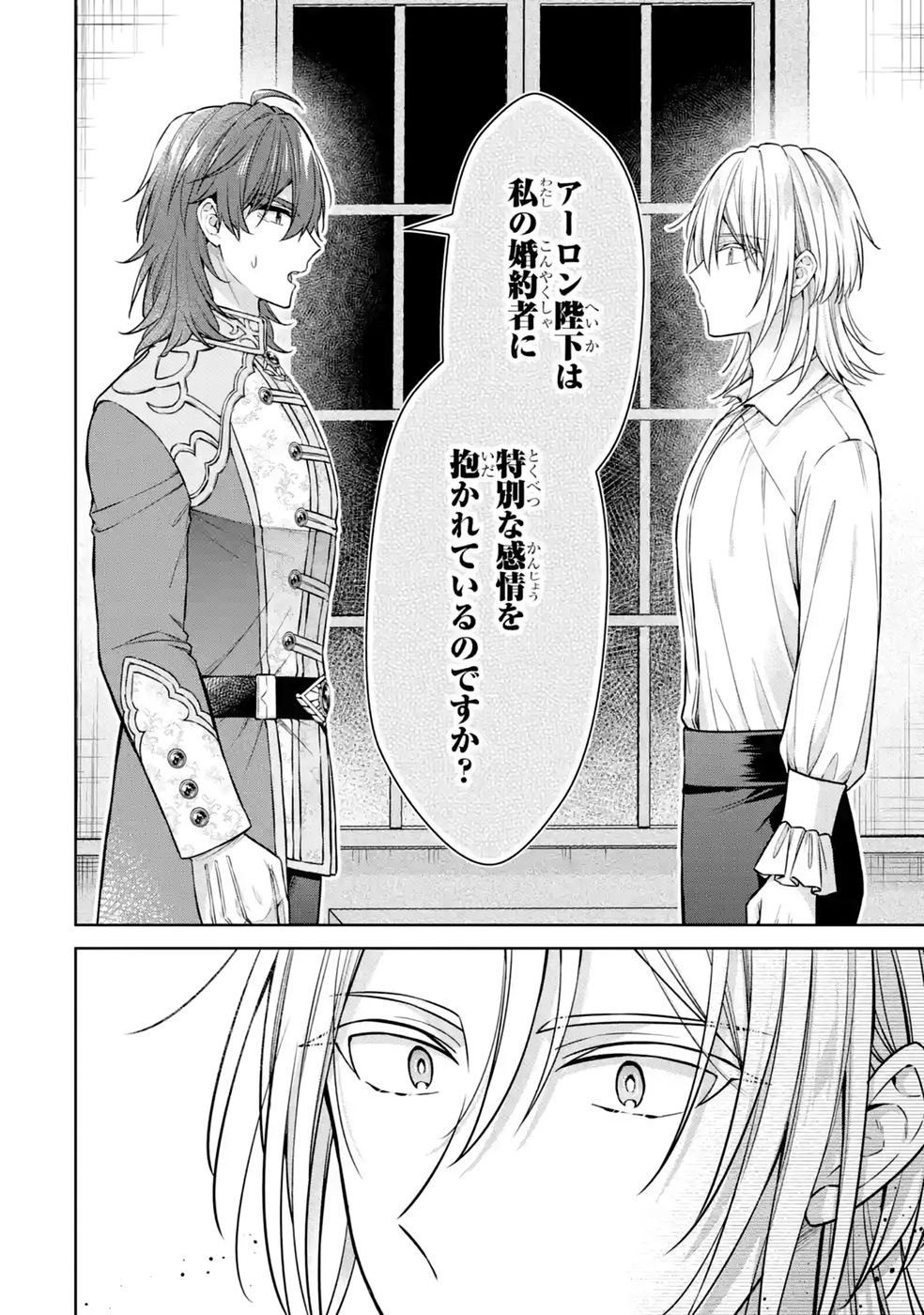 Seijo ga Amayakashitekureru Yasashii Dannasama o Boshuu Shitara Kokuou Heika ga Rikkouho Shitekita Chapter 19 26ページ