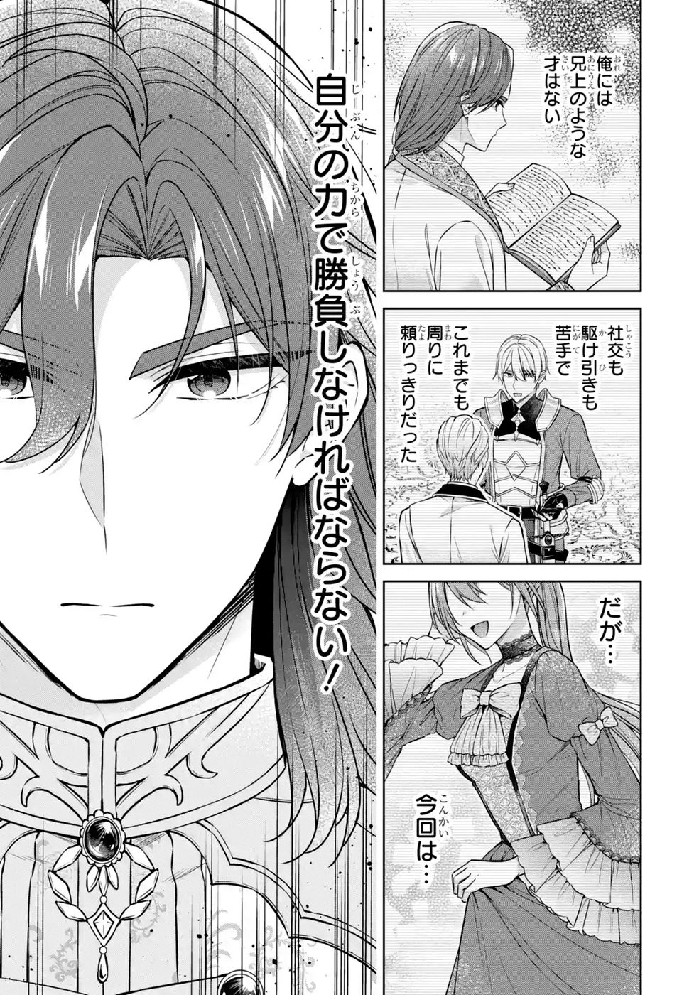 Seijo ga Amayakashitekureru Yasashii Dannasama o Boshuu Shitara Kokuou Heika ga Rikkouho Shitekita Chapter 19 27ページ