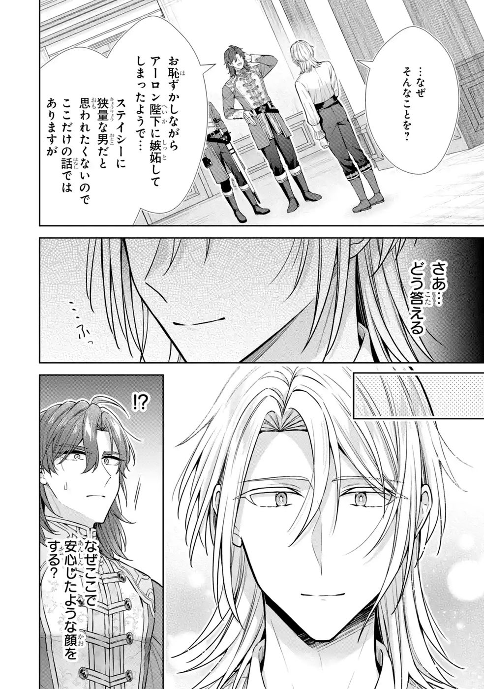 Seijo ga Amayakashitekureru Yasashii Dannasama o Boshuu Shitara Kokuou Heika ga Rikkouho Shitekita Chapter 19 28ページ