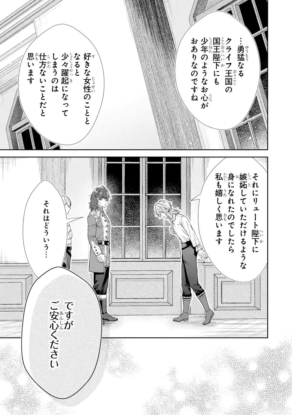 Seijo ga Amayakashitekureru Yasashii Dannasama o Boshuu Shitara Kokuou Heika ga Rikkouho Shitekita Chapter 19 29ページ