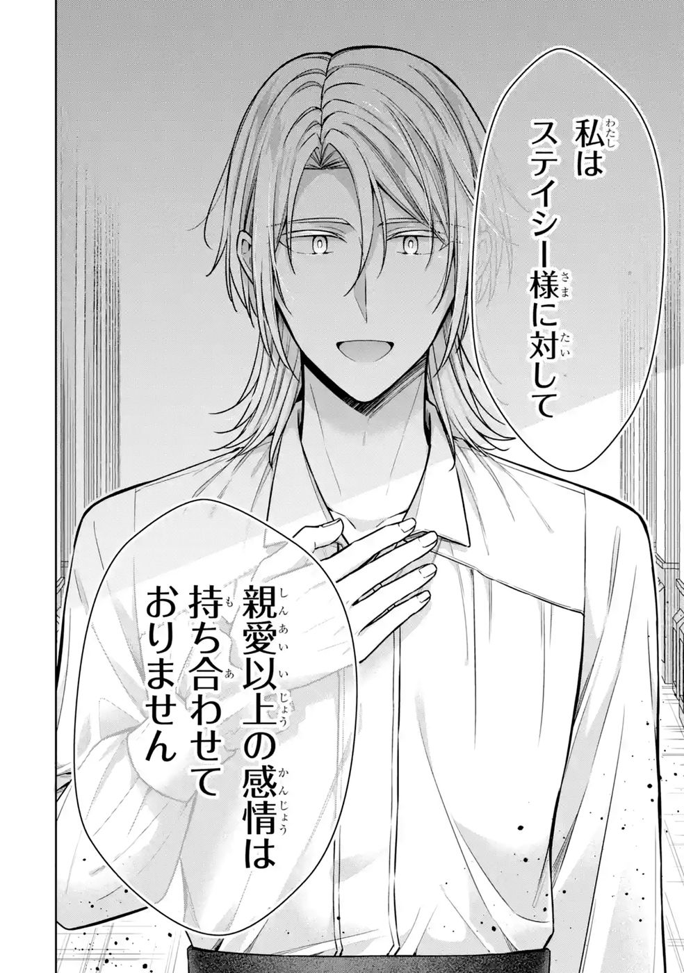 Seijo ga Amayakashitekureru Yasashii Dannasama o Boshuu Shitara Kokuou Heika ga Rikkouho Shitekita Chapter 19 30ページ