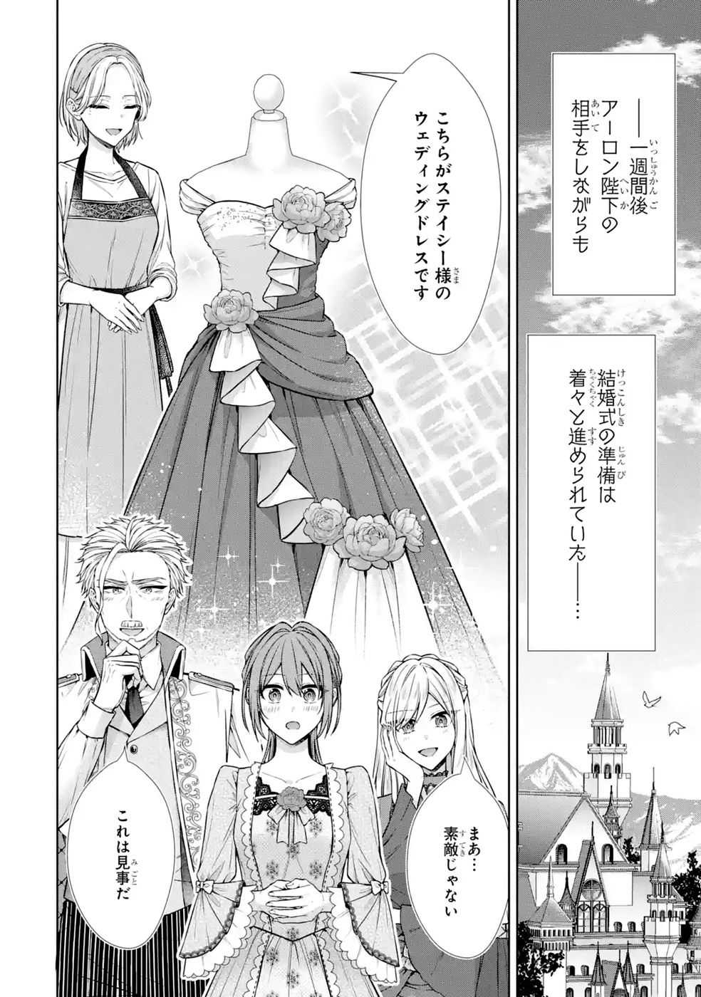 Seijo ga Amayakashitekureru Yasashii Dannasama o Boshuu Shitara Kokuou Heika ga Rikkouho Shitekita Chapter 19 4ページ