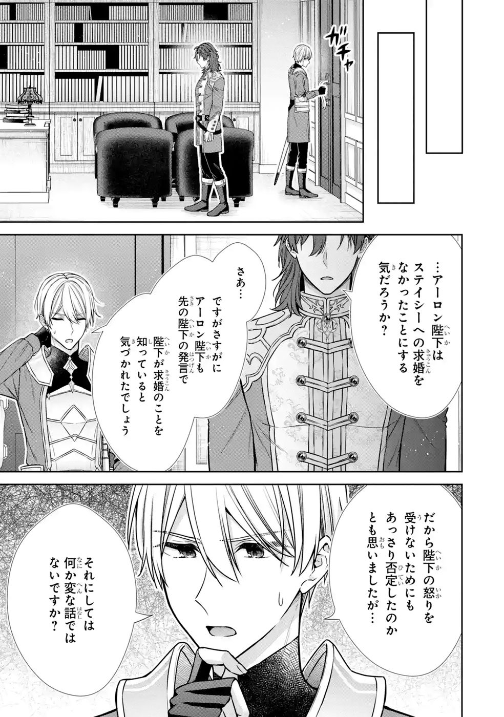 Seijo ga Amayakashitekureru Yasashii Dannasama o Boshuu Shitara Kokuou Heika ga Rikkouho Shitekita Chapter 19 31ページ