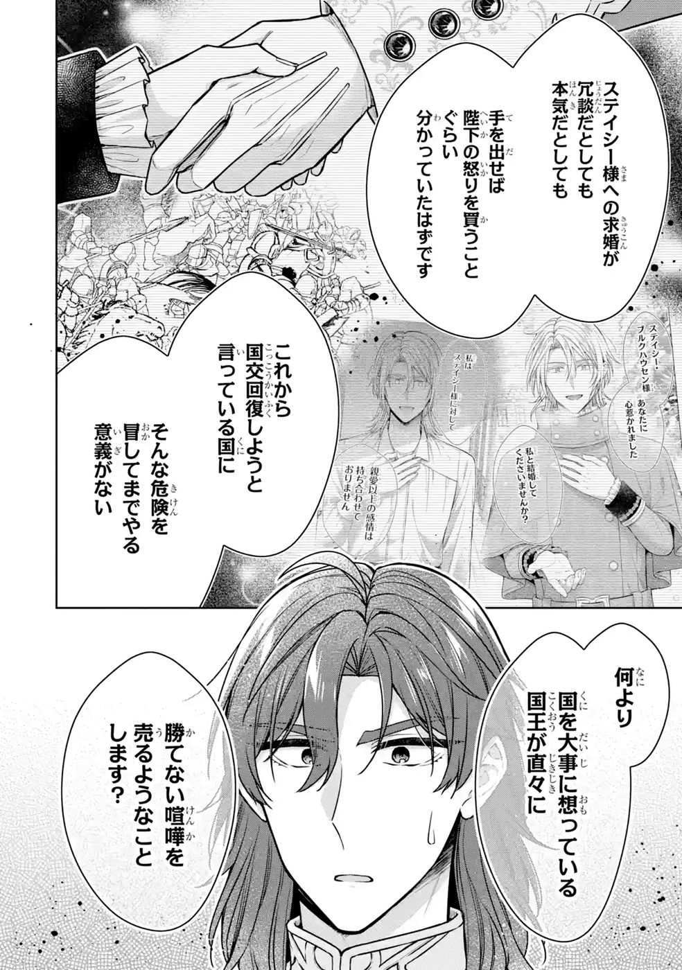 Seijo ga Amayakashitekureru Yasashii Dannasama o Boshuu Shitara Kokuou Heika ga Rikkouho Shitekita Chapter 19 32ページ