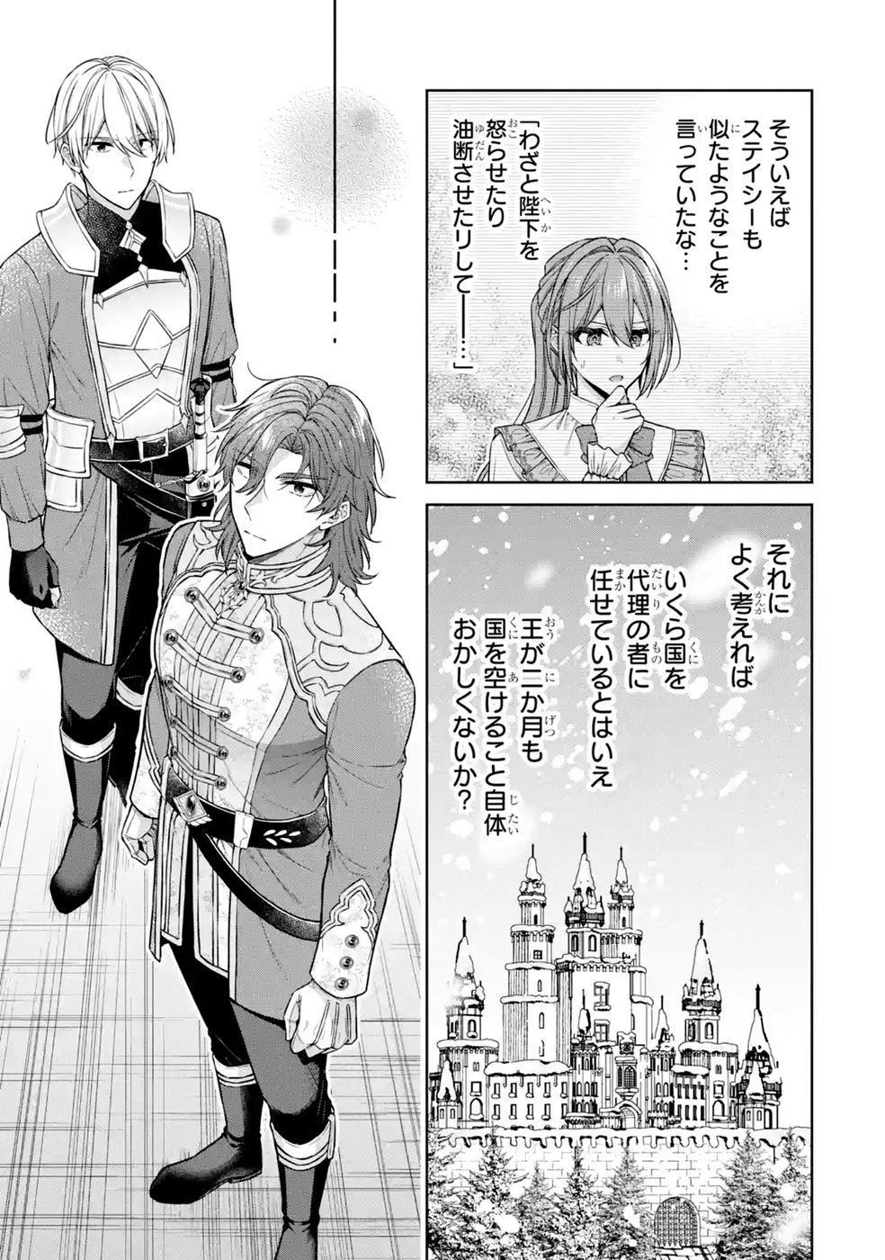 Seijo ga Amayakashitekureru Yasashii Dannasama o Boshuu Shitara Kokuou Heika ga Rikkouho Shitekita Chapter 19 33ページ