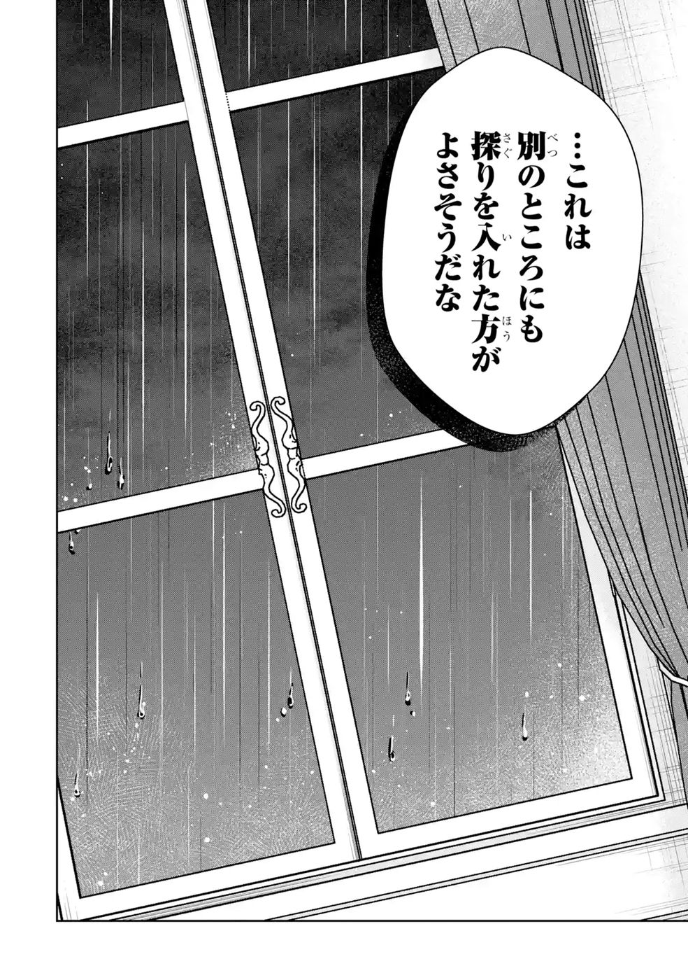 Seijo ga Amayakashitekureru Yasashii Dannasama o Boshuu Shitara Kokuou Heika ga Rikkouho Shitekita Chapter 19 34ページ