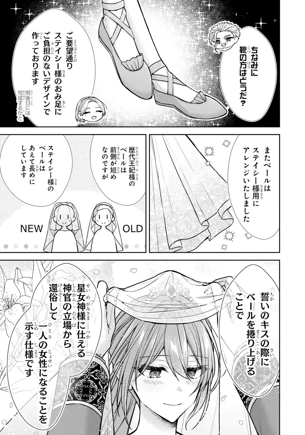 Seijo ga Amayakashitekureru Yasashii Dannasama o Boshuu Shitara Kokuou Heika ga Rikkouho Shitekita Chapter 19 5ページ