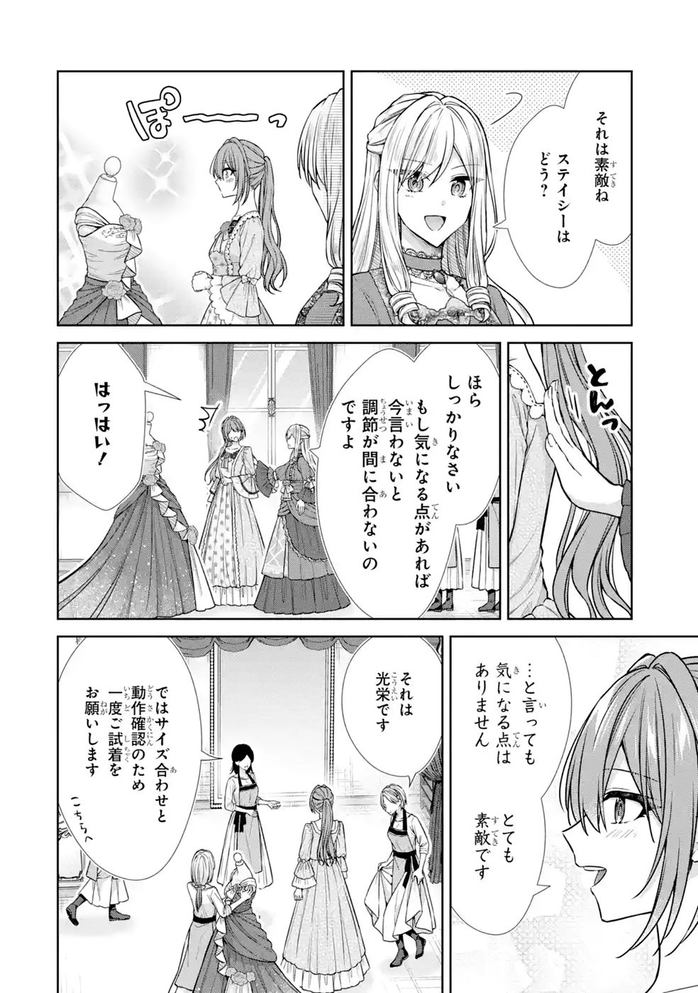 Seijo ga Amayakashitekureru Yasashii Dannasama o Boshuu Shitara Kokuou Heika ga Rikkouho Shitekita Chapter 19 6ページ