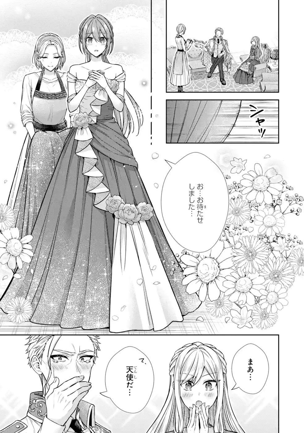 Seijo ga Amayakashitekureru Yasashii Dannasama o Boshuu Shitara Kokuou Heika ga Rikkouho Shitekita Chapter 19 7ページ