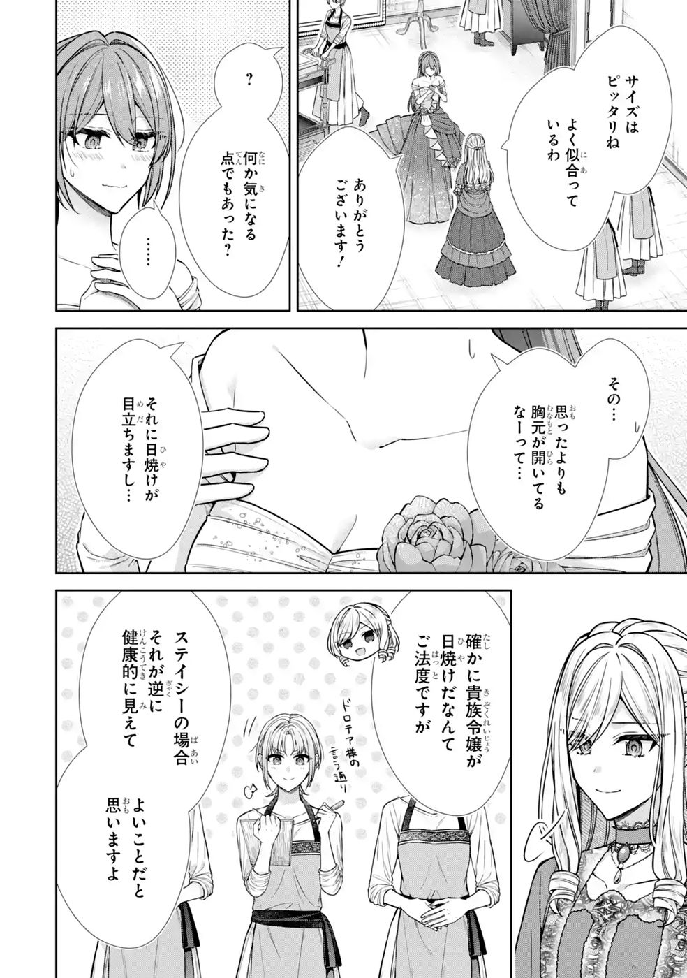 Seijo ga Amayakashitekureru Yasashii Dannasama o Boshuu Shitara Kokuou Heika ga Rikkouho Shitekita Chapter 19 8ページ