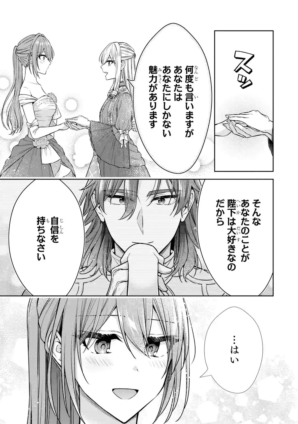 Seijo ga Amayakashitekureru Yasashii Dannasama o Boshuu Shitara Kokuou Heika ga Rikkouho Shitekita Chapter 19 9ページ