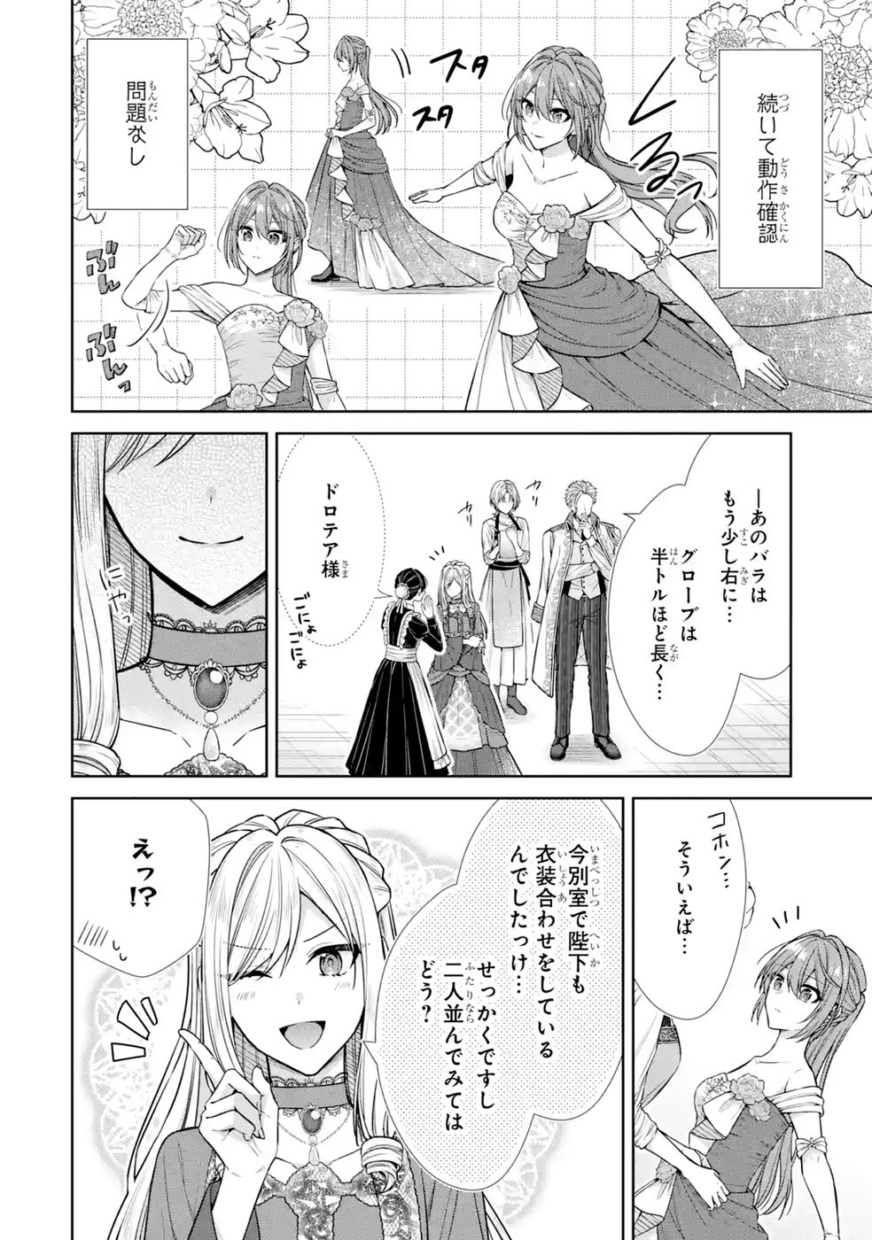 Seijo ga Amayakashitekureru Yasashii Dannasama o Boshuu Shitara Kokuou Heika ga Rikkouho Shitekita Chapter 19 10ページ