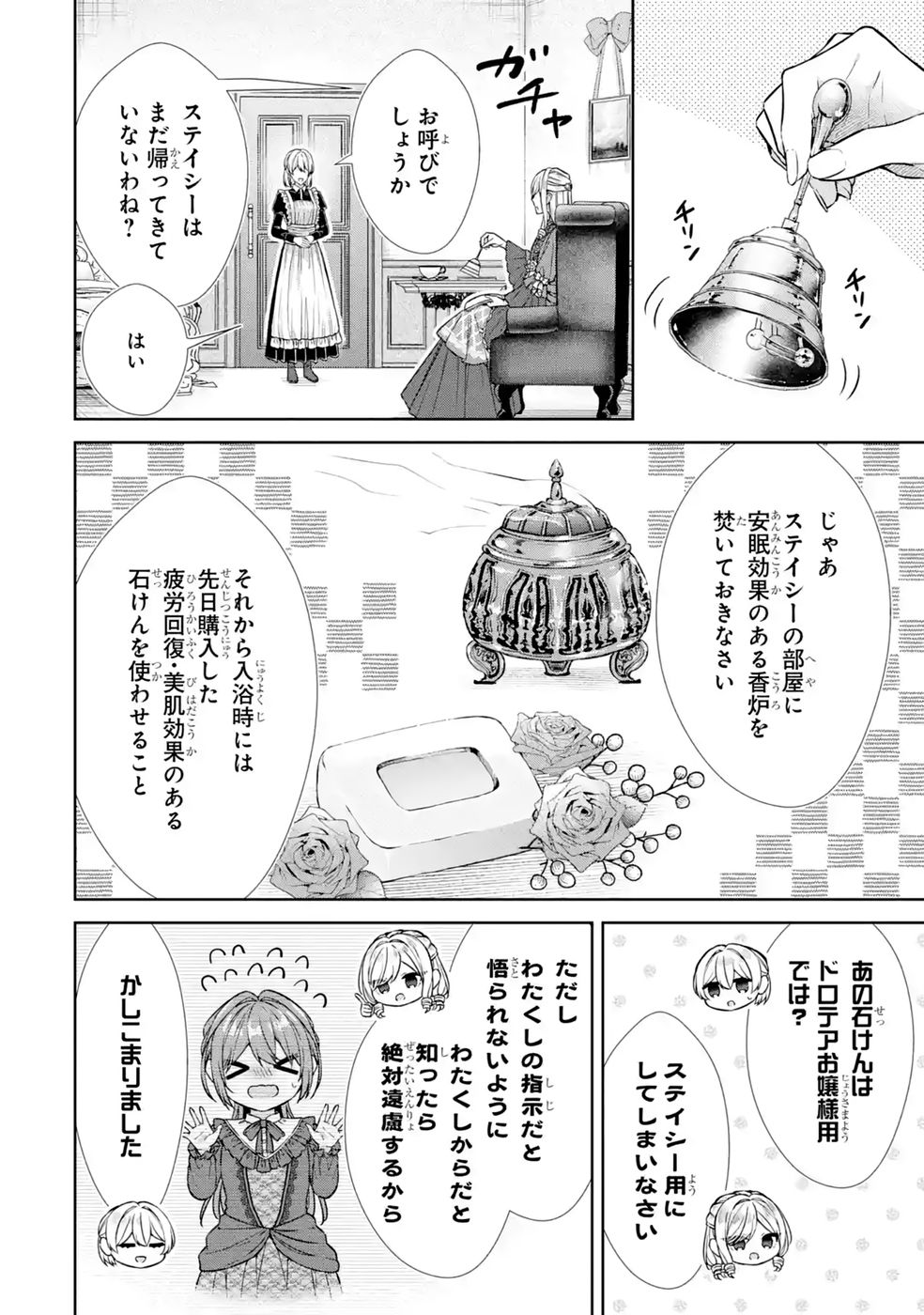 Seijo ga Amayakashitekureru Yasashii Dannasama o Boshuu Shitara Kokuou Heika ga Rikkouho Shitekita Chapter 20 2ページ