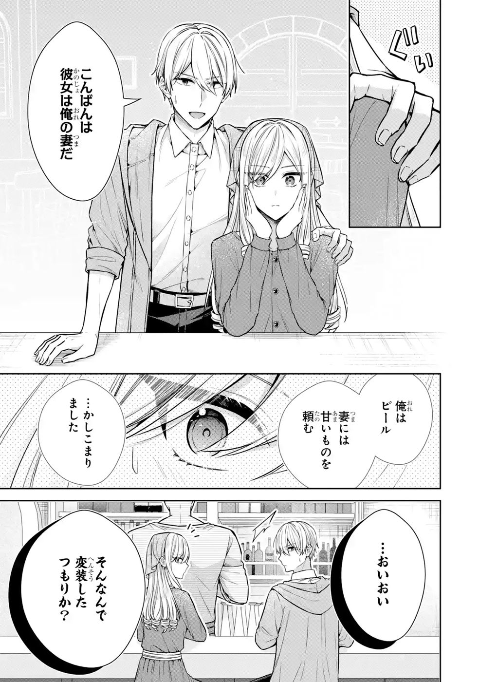 Seijo ga Amayakashitekureru Yasashii Dannasama o Boshuu Shitara Kokuou Heika ga Rikkouho Shitekita Chapter 20 11ページ