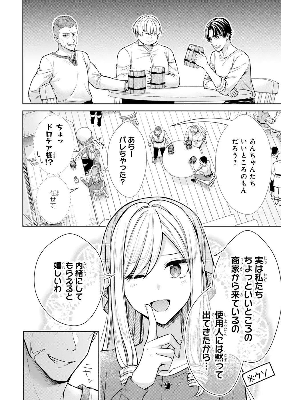Seijo ga Amayakashitekureru Yasashii Dannasama o Boshuu Shitara Kokuou Heika ga Rikkouho Shitekita Chapter 20 12ページ