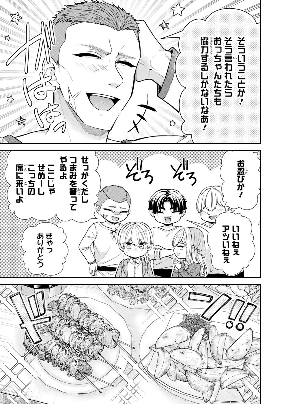 Seijo ga Amayakashitekureru Yasashii Dannasama o Boshuu Shitara Kokuou Heika ga Rikkouho Shitekita Chapter 20 13ページ