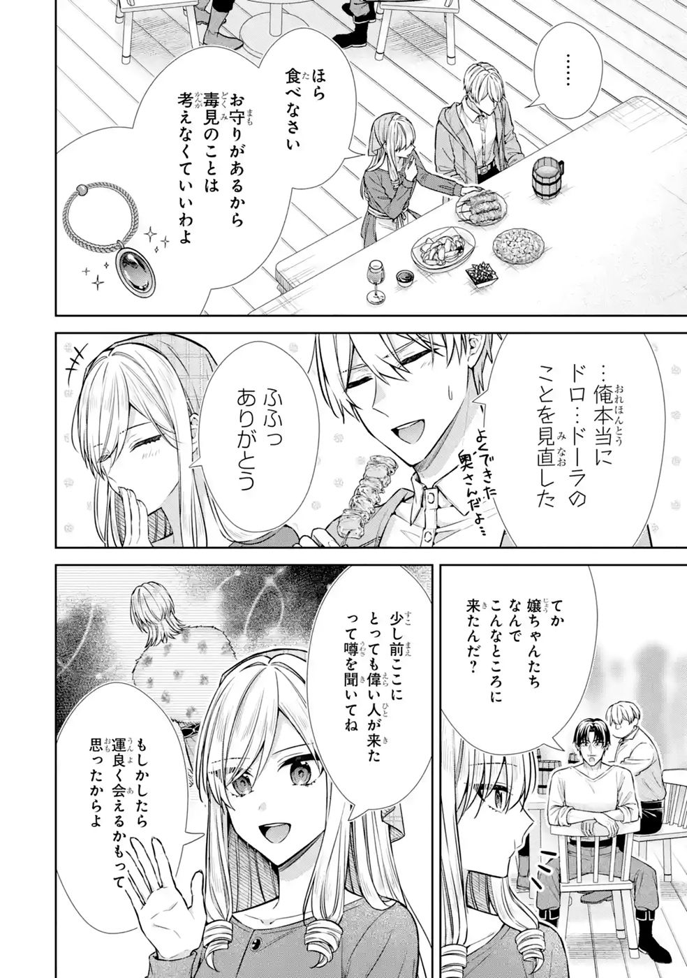 Seijo ga Amayakashitekureru Yasashii Dannasama o Boshuu Shitara Kokuou Heika ga Rikkouho Shitekita Chapter 20 14ページ