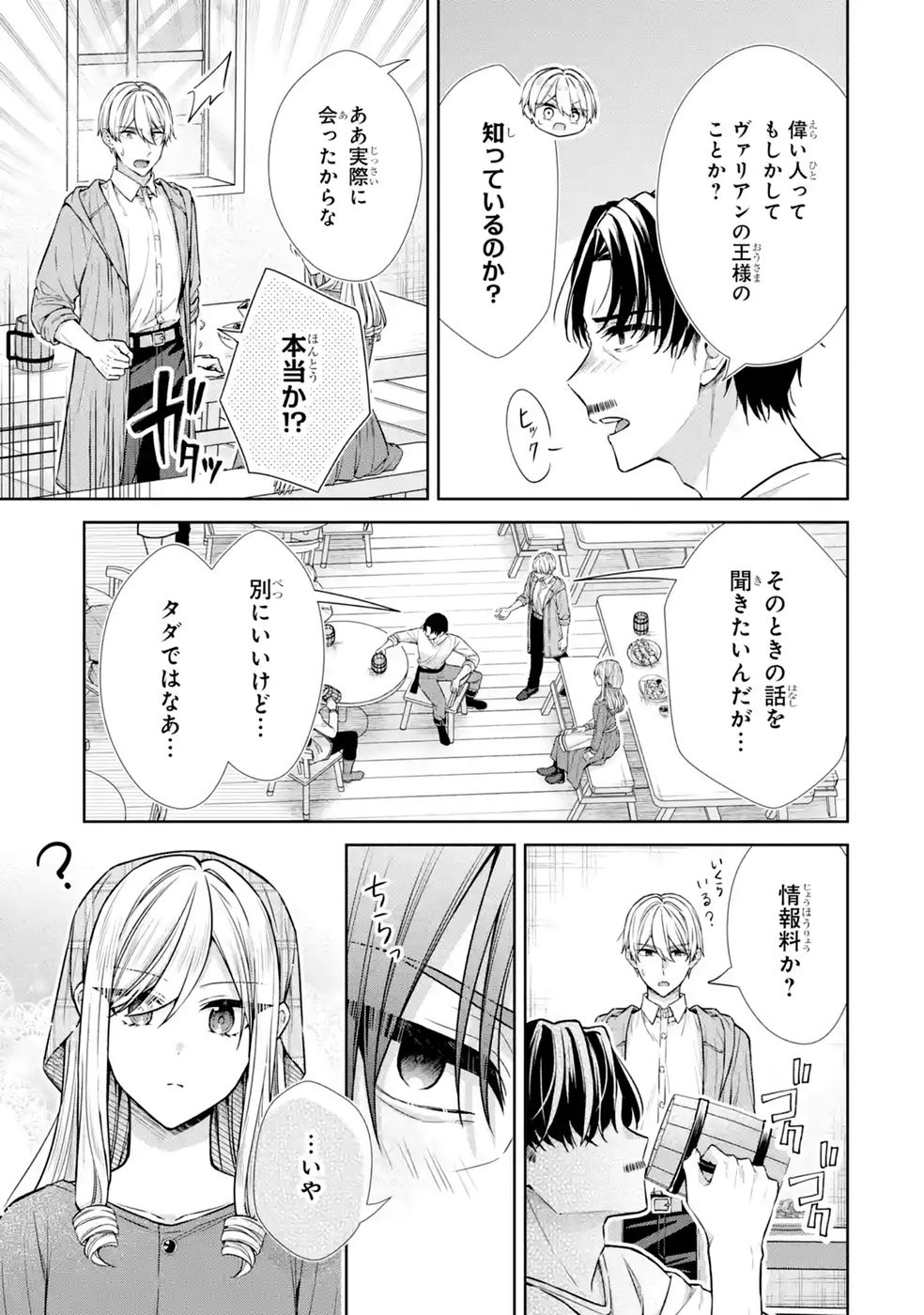 Seijo ga Amayakashitekureru Yasashii Dannasama o Boshuu Shitara Kokuou Heika ga Rikkouho Shitekita Chapter 20 15ページ