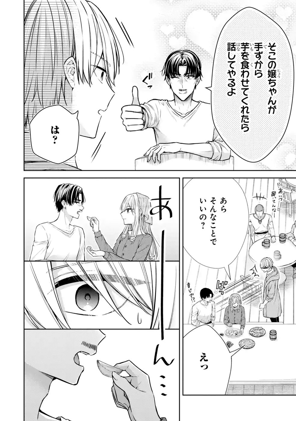 Seijo ga Amayakashitekureru Yasashii Dannasama o Boshuu Shitara Kokuou Heika ga Rikkouho Shitekita Chapter 20 16ページ
