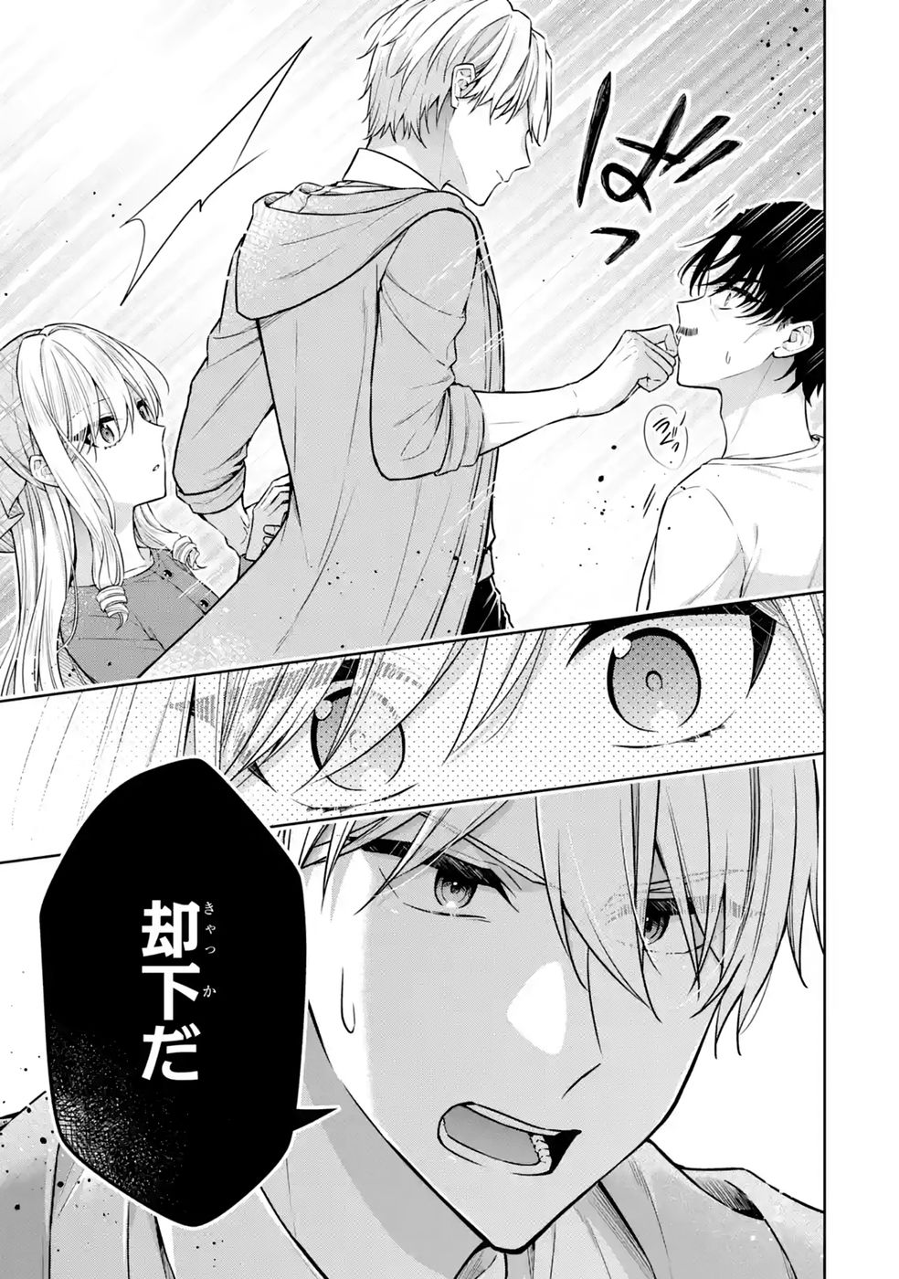 Seijo ga Amayakashitekureru Yasashii Dannasama o Boshuu Shitara Kokuou Heika ga Rikkouho Shitekita Chapter 20 17ページ