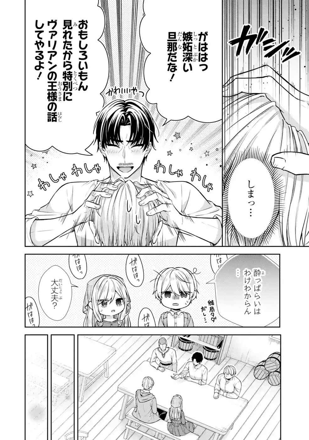 Seijo ga Amayakashitekureru Yasashii Dannasama o Boshuu Shitara Kokuou Heika ga Rikkouho Shitekita Chapter 20 18ページ