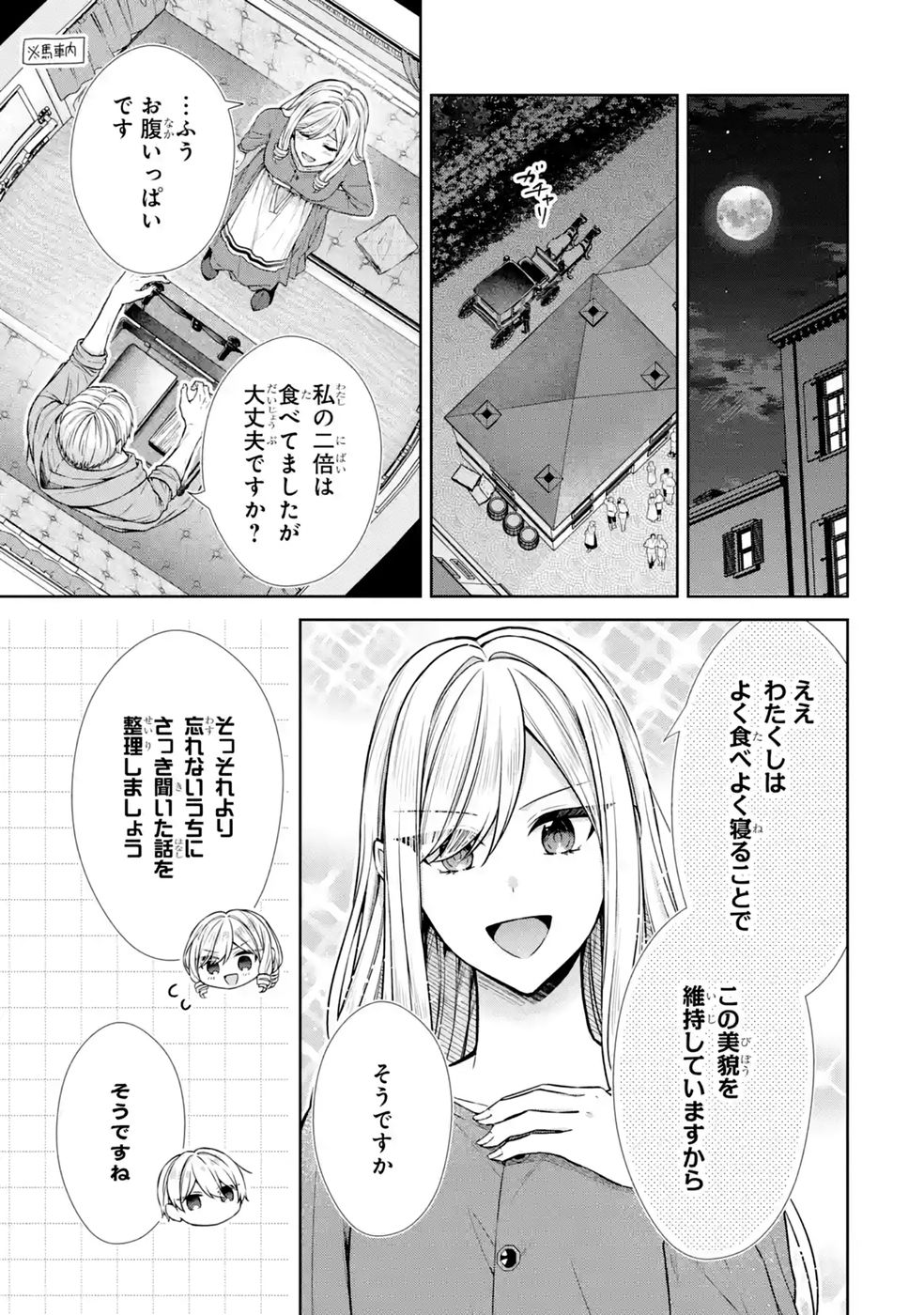 Seijo ga Amayakashitekureru Yasashii Dannasama o Boshuu Shitara Kokuou Heika ga Rikkouho Shitekita Chapter 20 19ページ