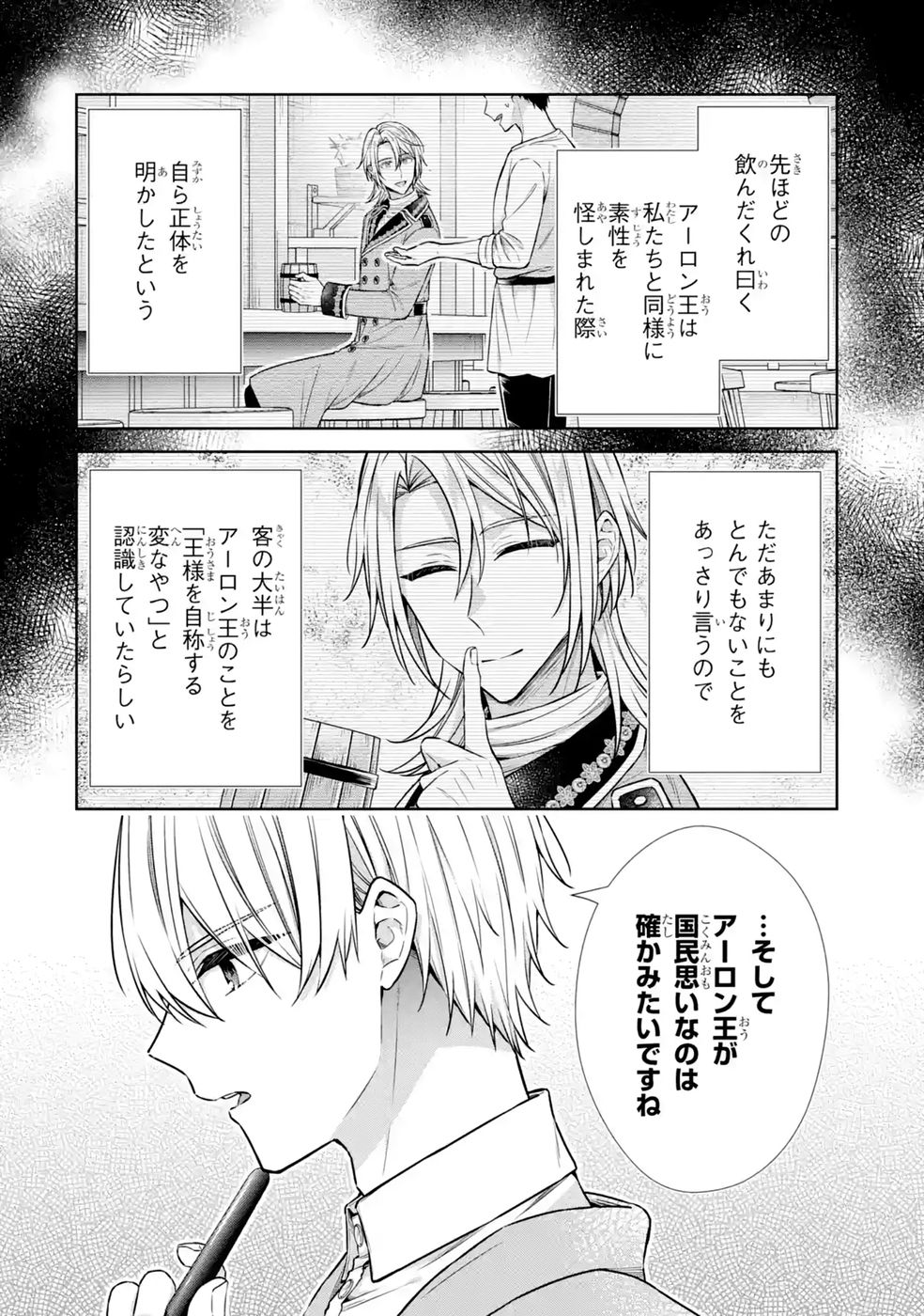 Seijo ga Amayakashitekureru Yasashii Dannasama o Boshuu Shitara Kokuou Heika ga Rikkouho Shitekita Chapter 20 20ページ