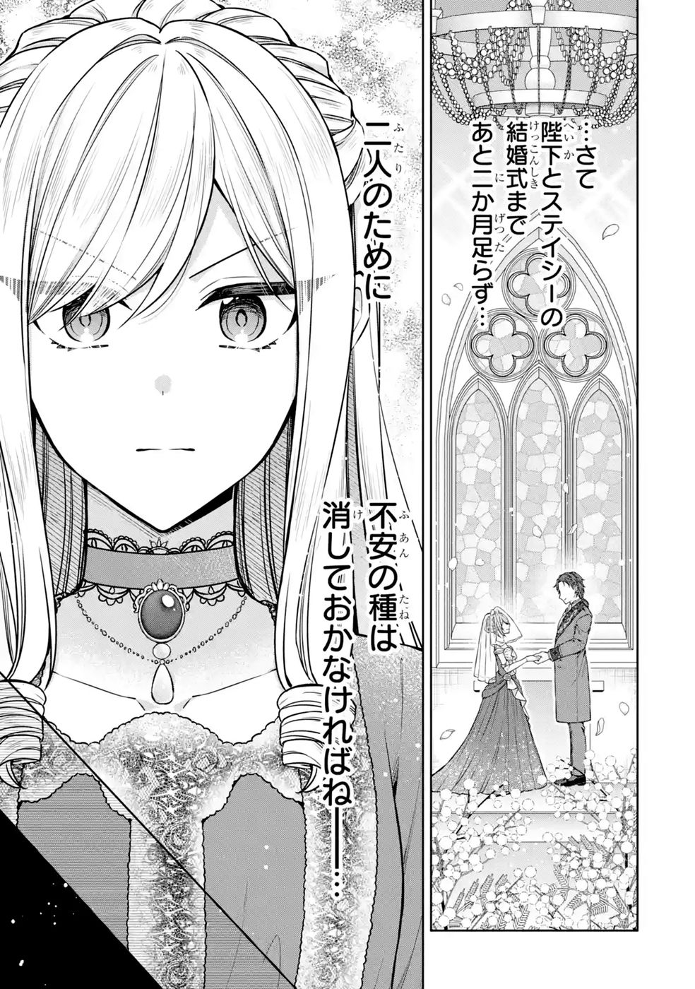 Seijo ga Amayakashitekureru Yasashii Dannasama o Boshuu Shitara Kokuou Heika ga Rikkouho Shitekita Chapter 20 3ページ