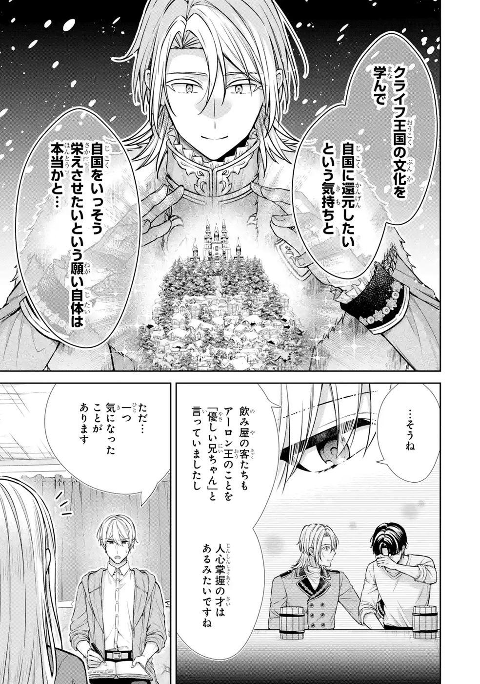 Seijo ga Amayakashitekureru Yasashii Dannasama o Boshuu Shitara Kokuou Heika ga Rikkouho Shitekita Chapter 20 21ページ
