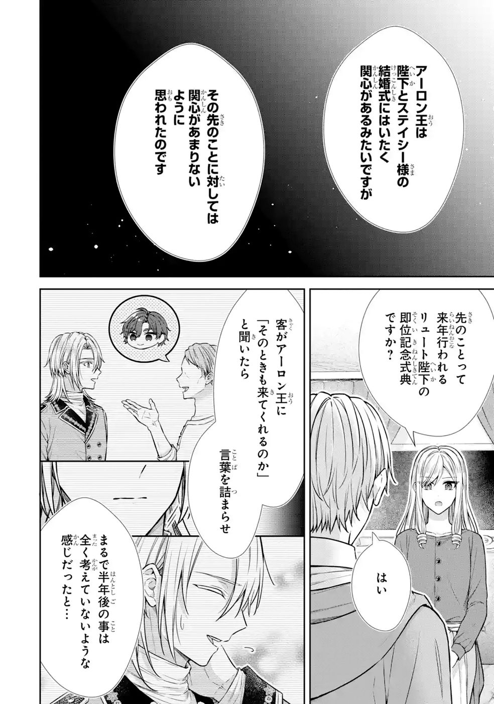 Seijo ga Amayakashitekureru Yasashii Dannasama o Boshuu Shitara Kokuou Heika ga Rikkouho Shitekita Chapter 20 22ページ